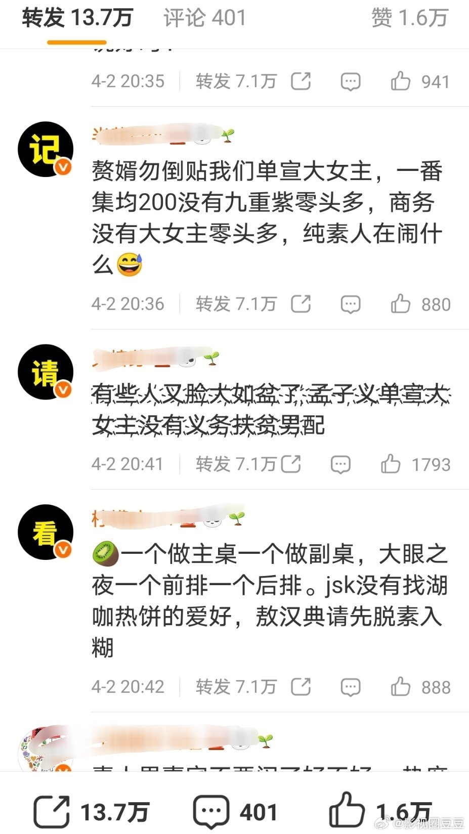 孟子义粉丝为什么不满意敖瑞鹏演《一手摘星一手捶地》孟子义男主？还给排字了这两位看