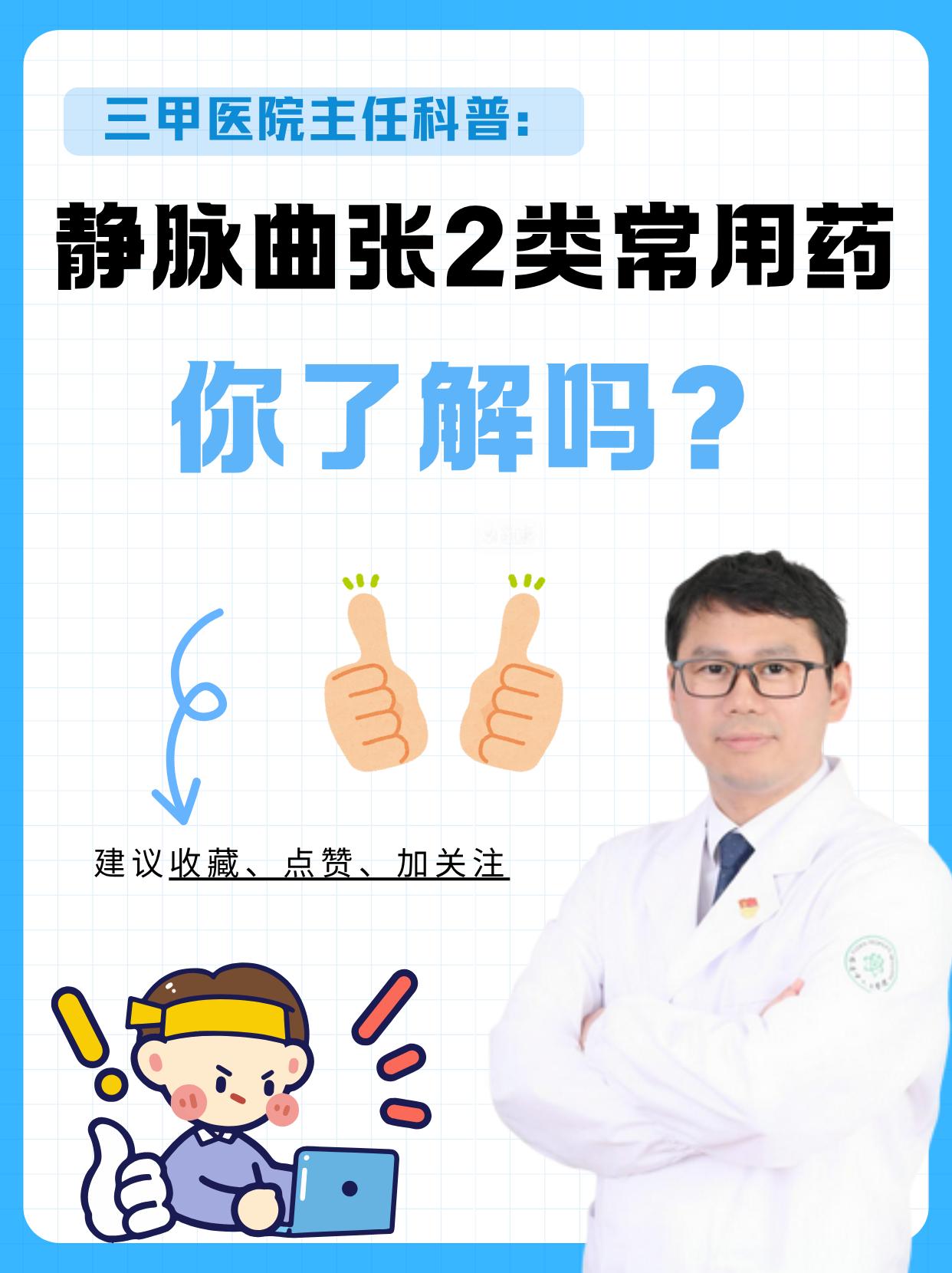 静脉曲张2类常用药你了解吗?。静脉曲张别乱用药！这 2 类常用药一定要知道