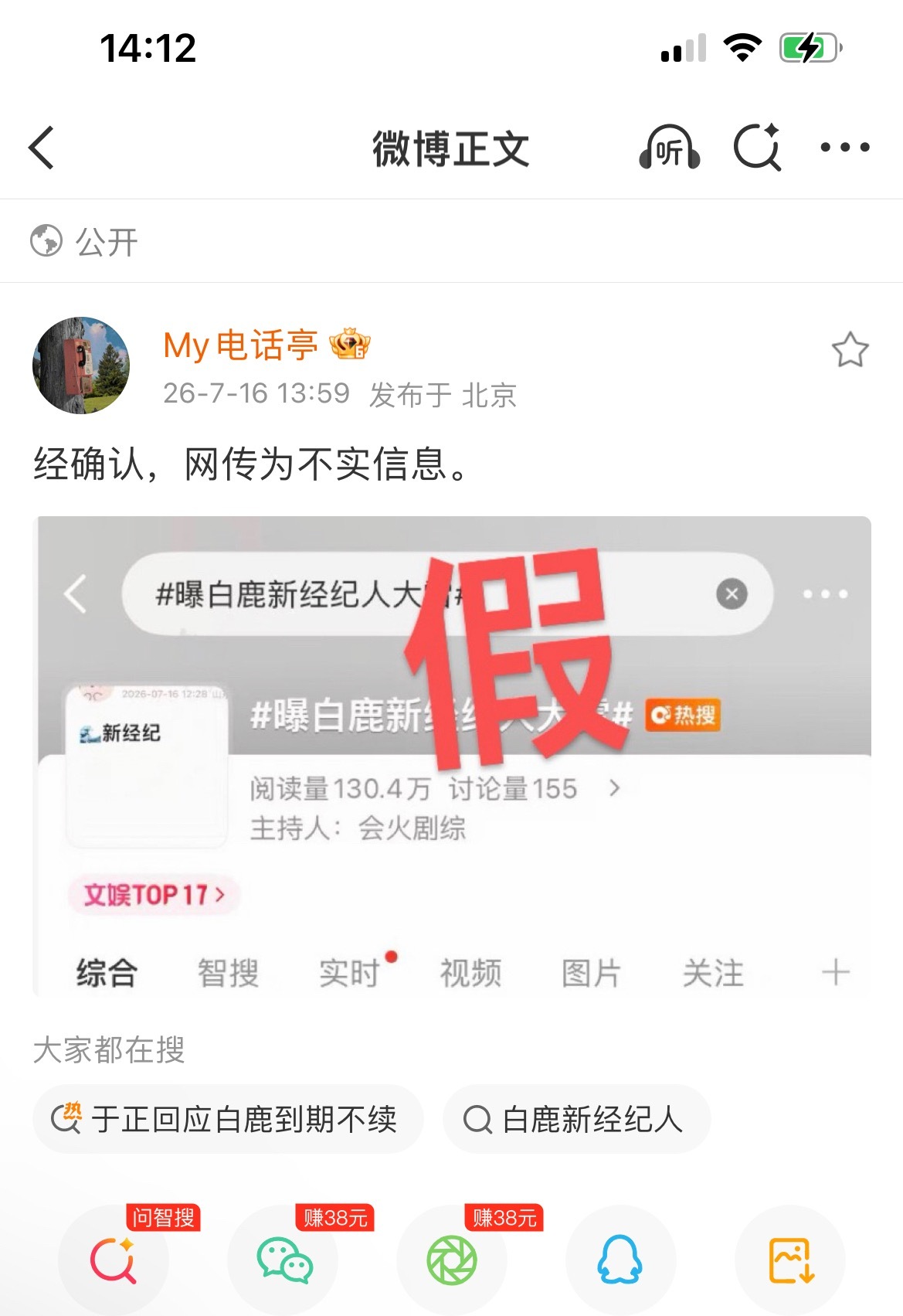 曝白鹿新经纪人大雷打假 