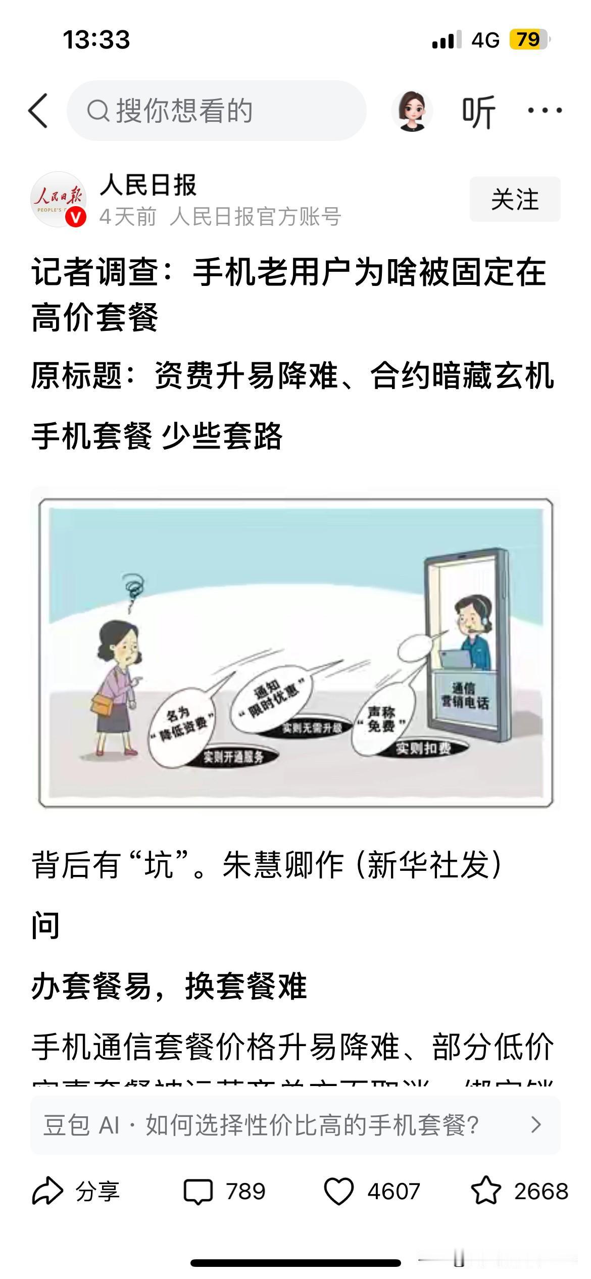 三大运营商都欺负老用户。那些街头巷尾的大流量套餐，都是必须开新卡才能拥有。老用户