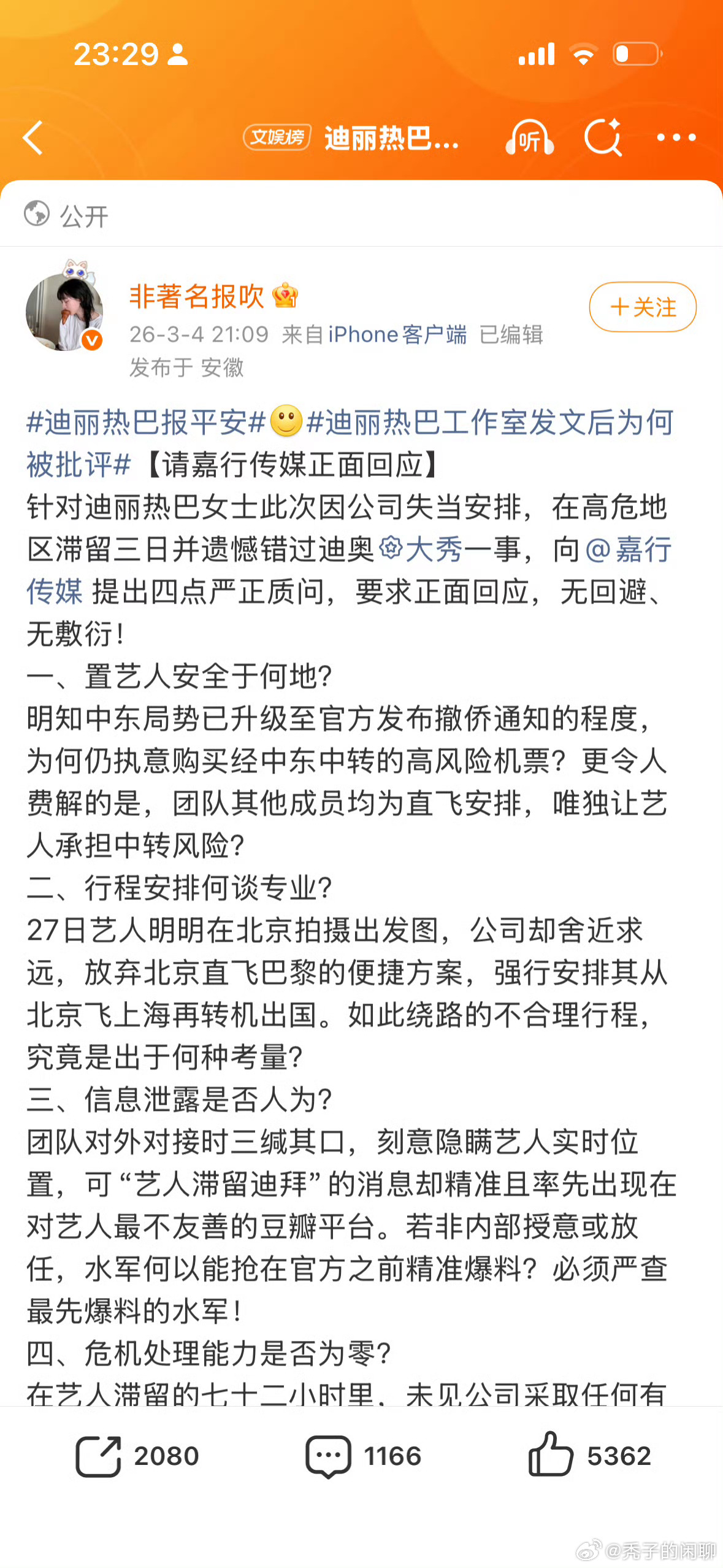 迪丽热巴粉丝四问嘉行传媒迪丽热巴粉丝请嘉行传媒正面回应 感觉粉丝说的挺对的，支持
