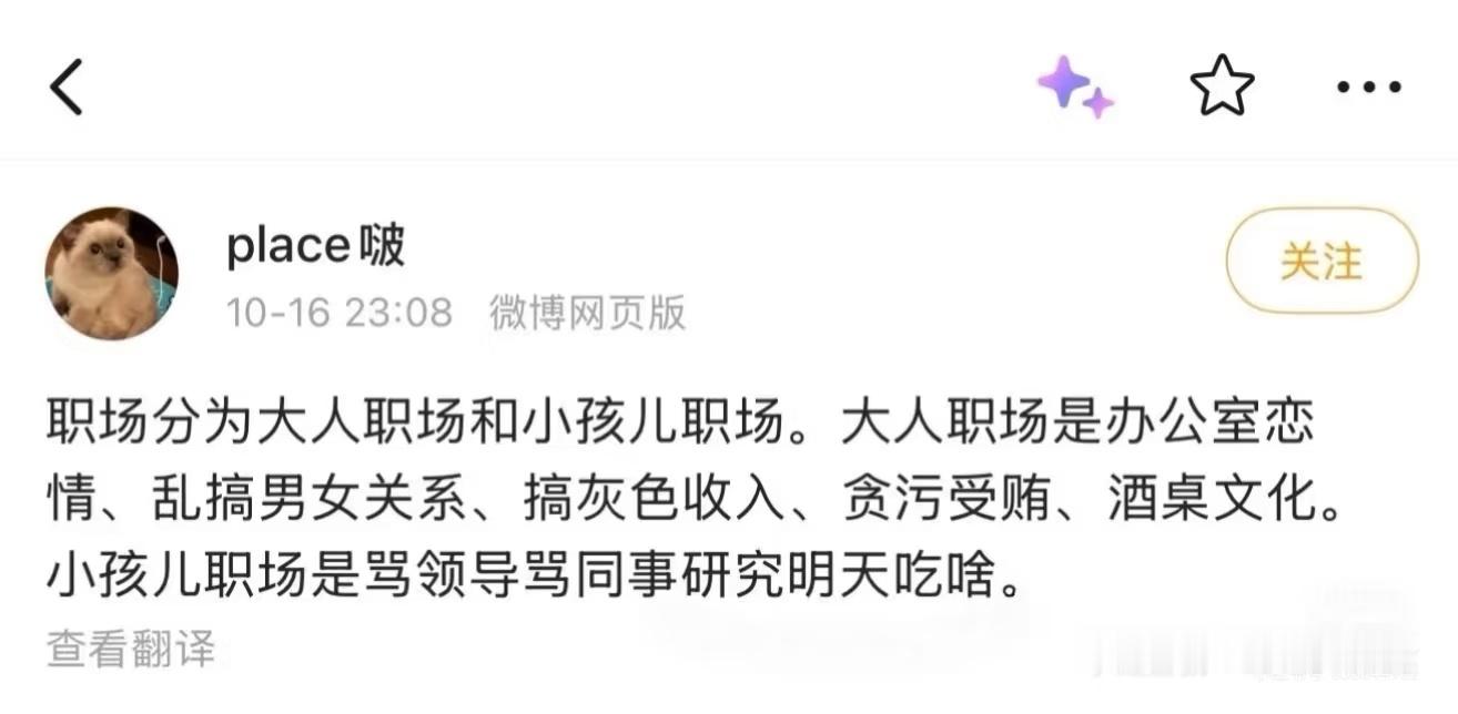 原来职场也分大人和小孩 ​​​