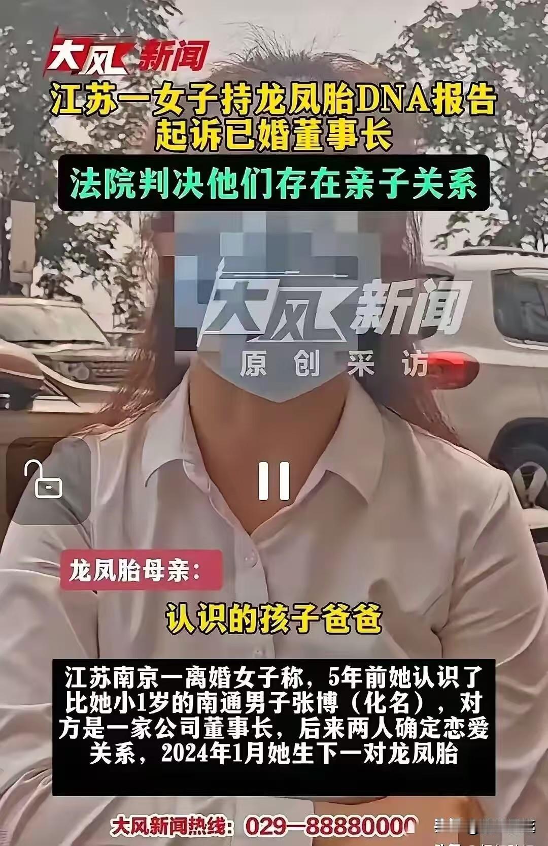 南通一已婚董事长，与女金融人发展交往，对方43岁高龄怀了龙凤胎。让他认，他说“打