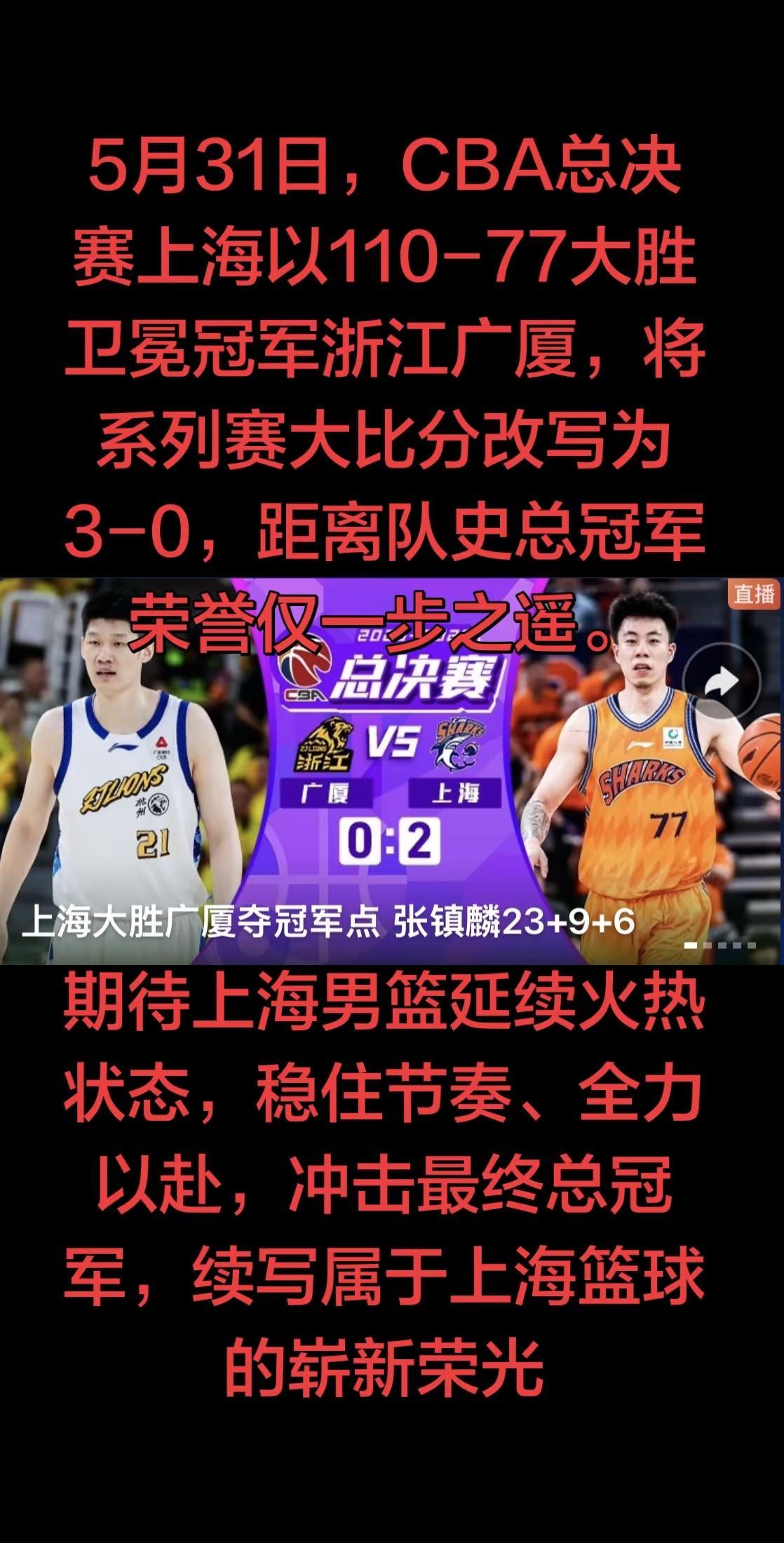 值得一提的是，本场上海男篮在缺少洛夫顿、怀特塞德两名主力球员的情况下，依旧凭借极