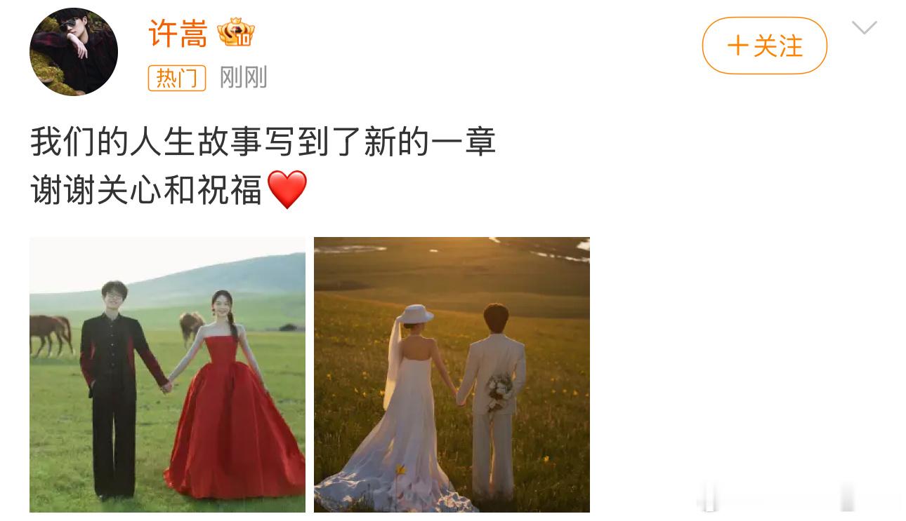 许嵩冯禧官宣结婚我去！居然真结婚了！祝福祝福！ ​​​