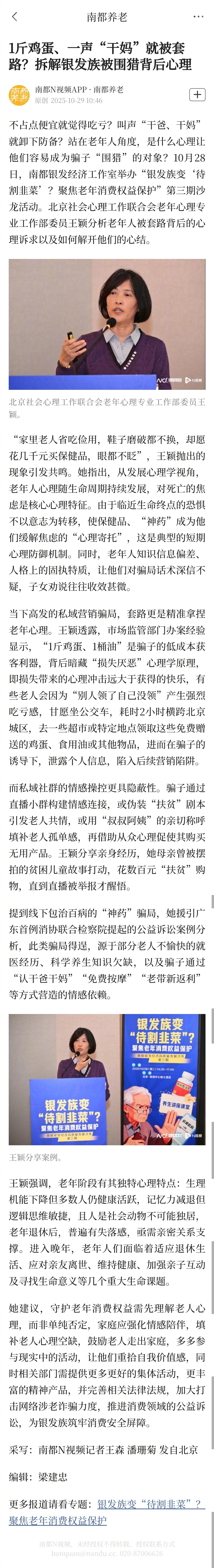 #1斤鸡蛋一声干妈老人就被套路#【1斤蛋一声“干妈”就被套路？拆解银发族被“围猎