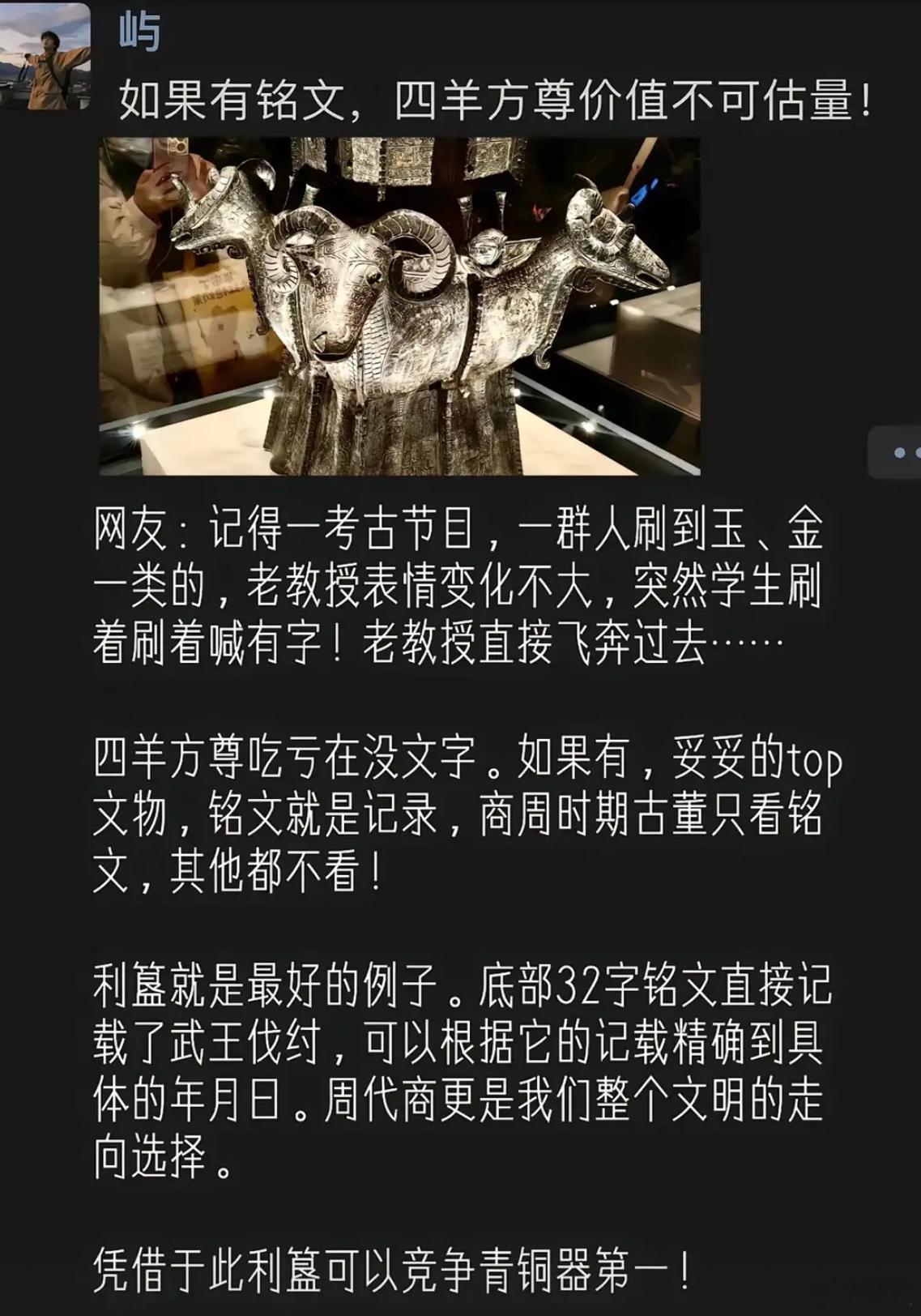 四羊方尊：有铭文加持，价值几何？ 