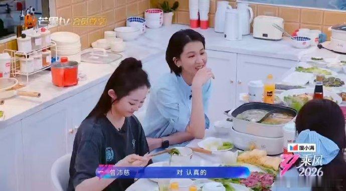 曾沛慈希望十年后跟现在长得差不多乘风2026不刻意强求改变，顺着本心安稳生活就很