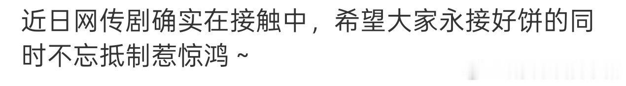 王星越确实有在接触S+男频长宁帝君