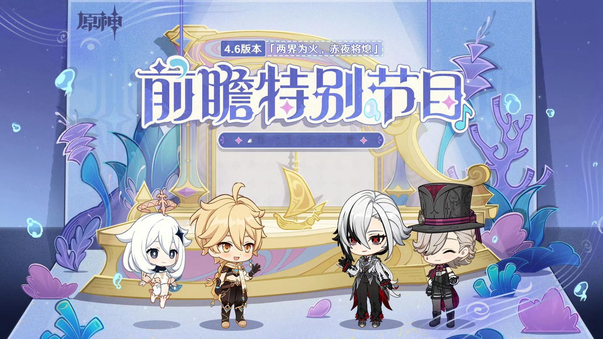 #原神[超话]##原神4.6##原神4.6前瞻直播#林尼我们终于再见面了呜呜呜啊