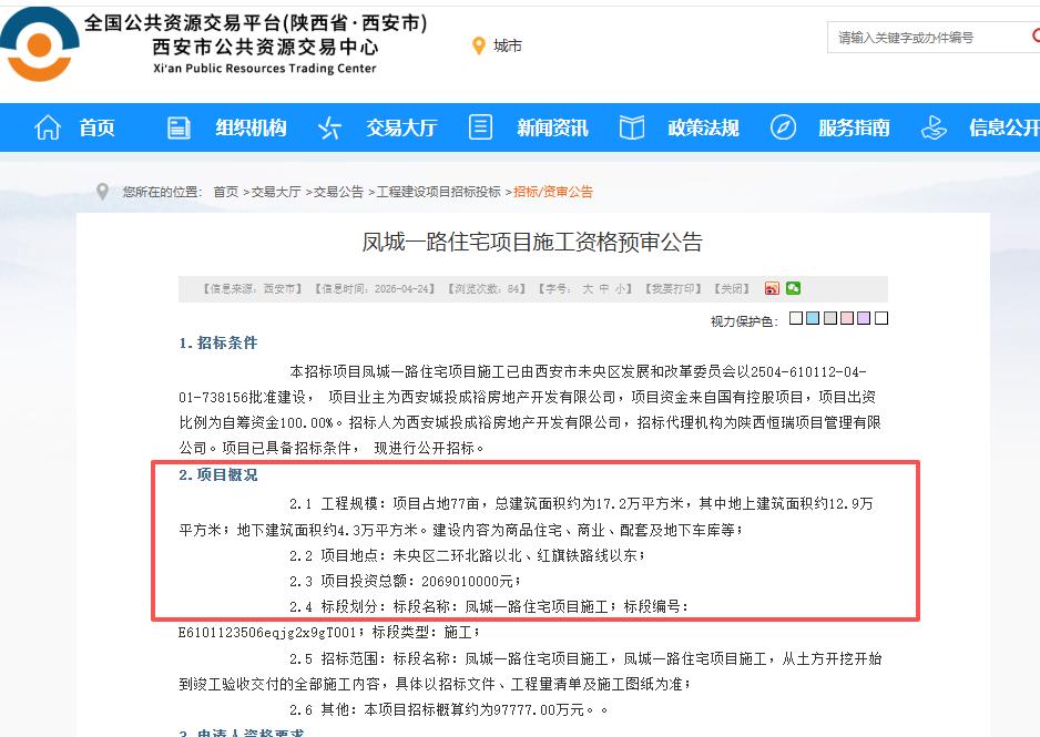 总投资超20.69亿元！紧邻公园，西安主城这个备受瞩目的住宅项目启动招标....