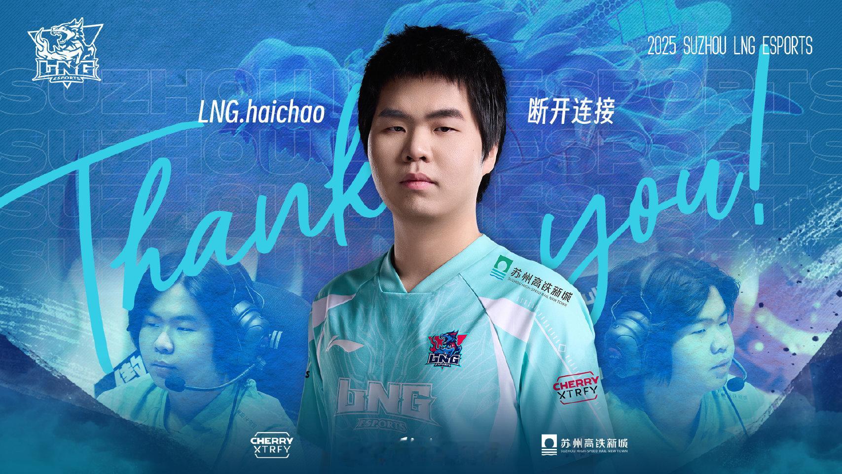 lng官宣haichao离队 【苏州LNG电子竞技俱乐部人员变动公告】原苏州LN