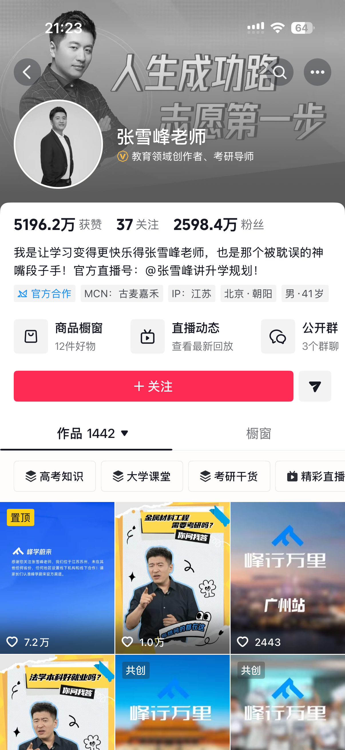 张雪峰头像张雪峰账号头像变成黑白哎……人生啊…… 