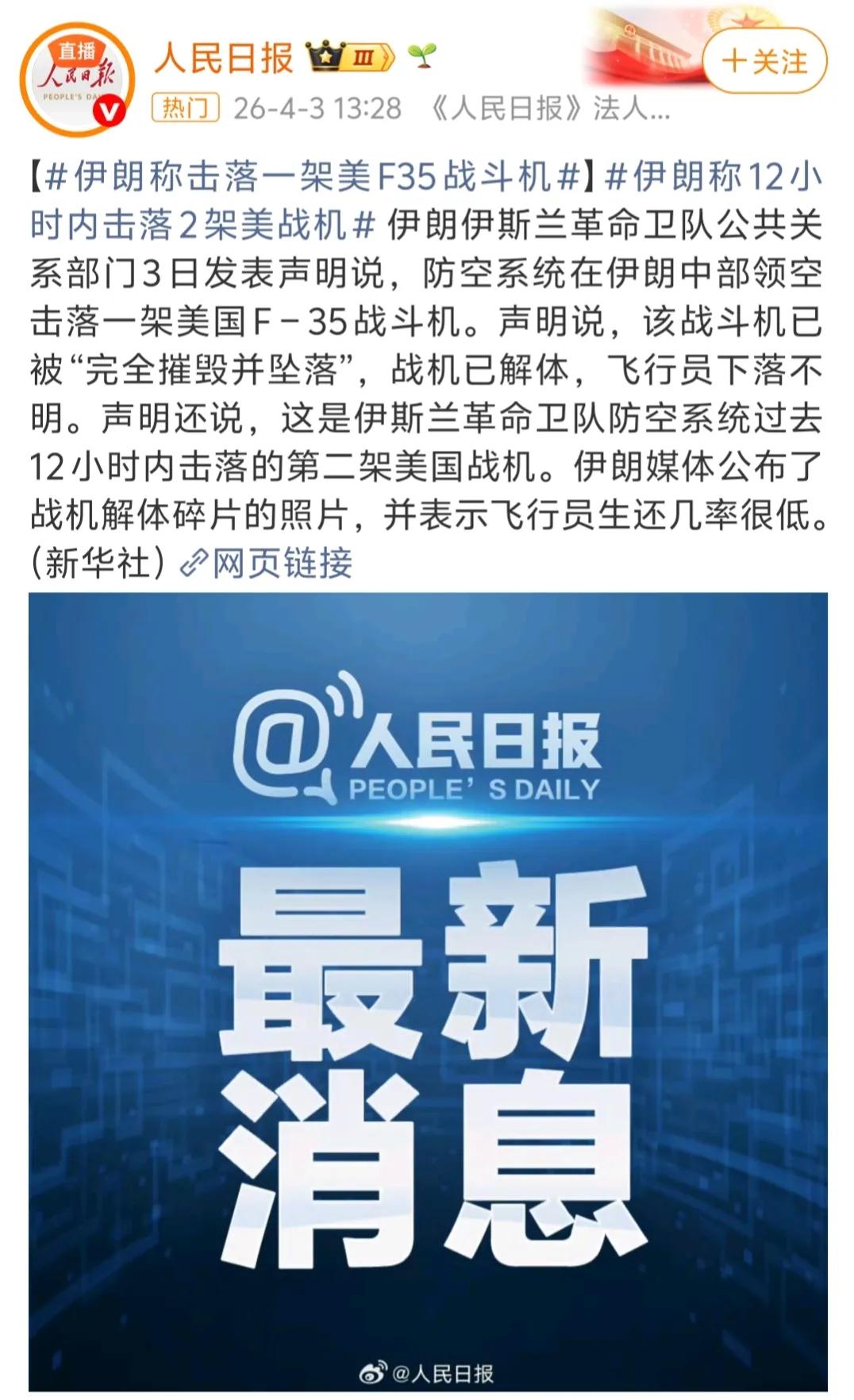 伊朗杀疯了，越战越勇，又击落了一架美军F-35隐身战机，这是伊朗近段时间击落的第