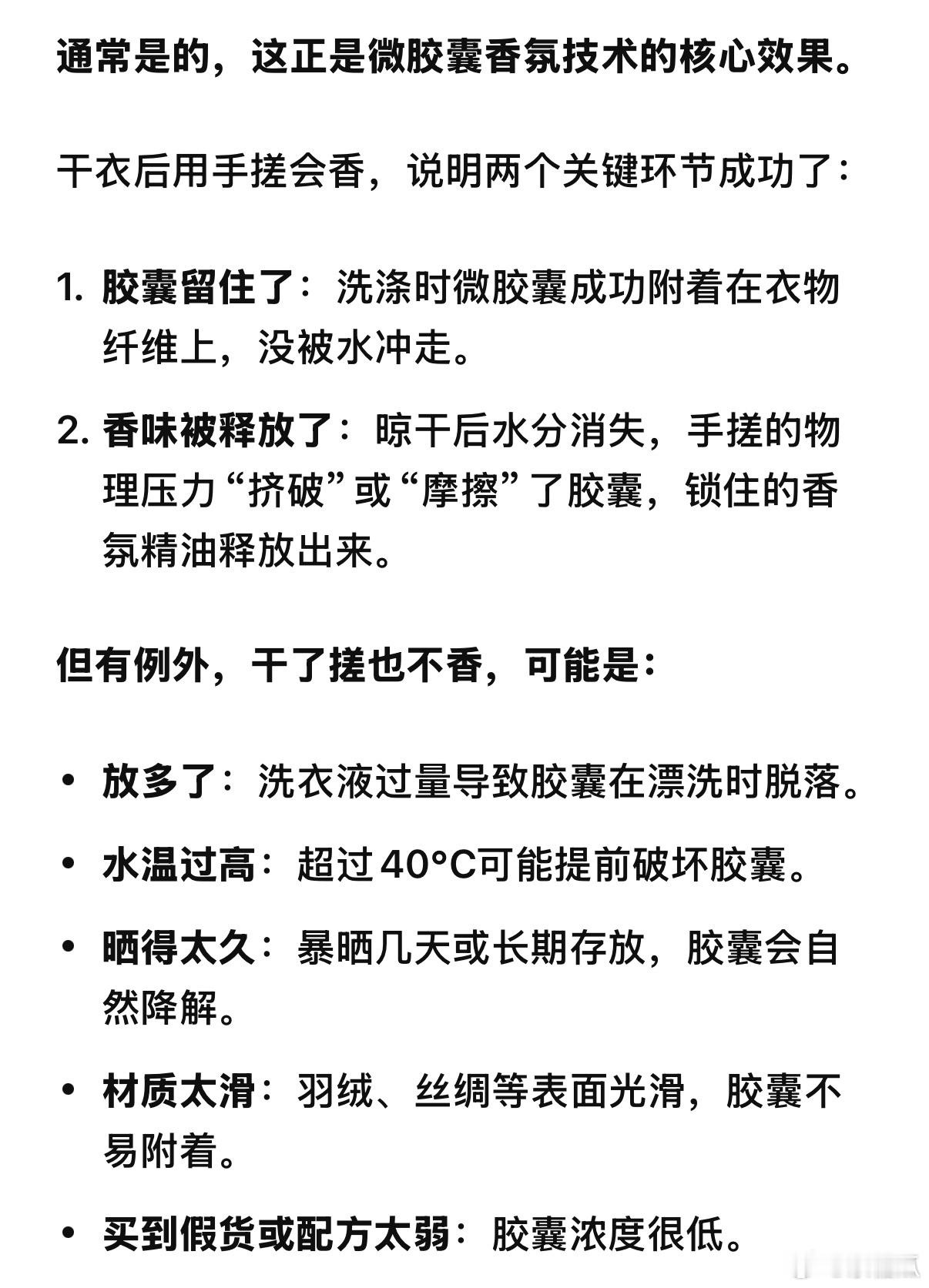上次看到这个热搜我才知道原来衣服要晒干之后手搓才能释放香味我就在想，衣服在洗衣机
