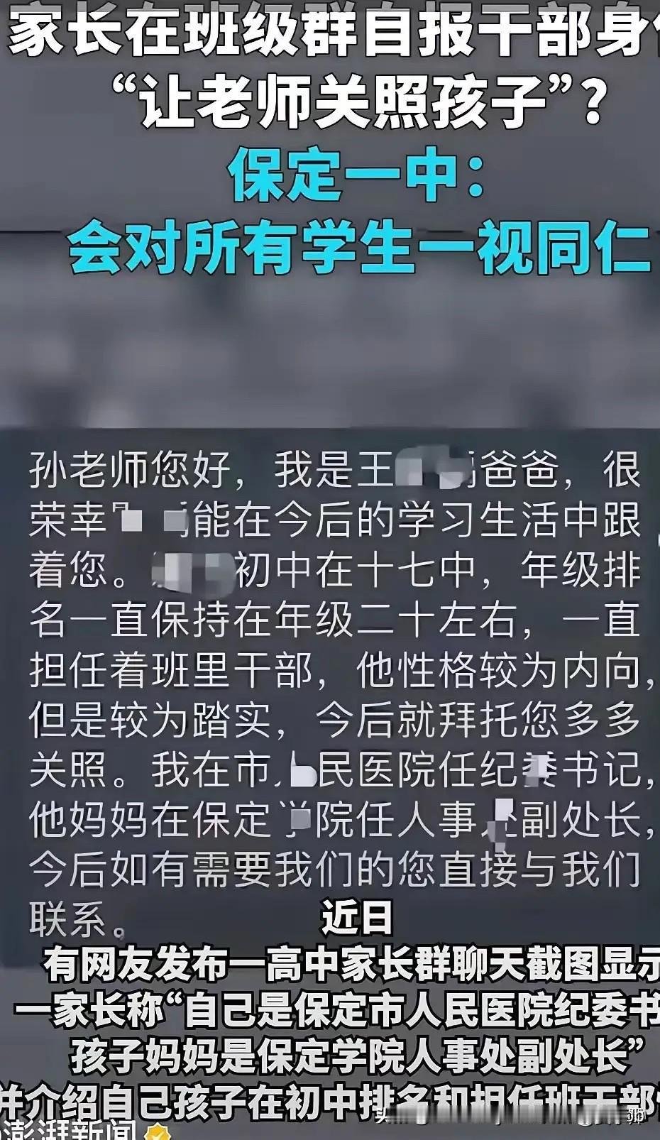 市人民医院的纪委王书记，发的这条信息一共129个字，私下说别人不知道，那没办法；