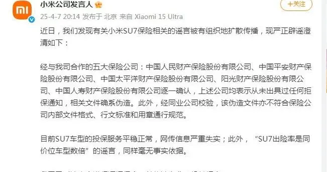小米緊急發(fā)聲！已報(bào)警