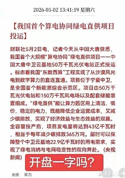 大唐电力登顶同花顺、东方财富热股榜首，核心催化为国内首个算电协同项目正式投运，作