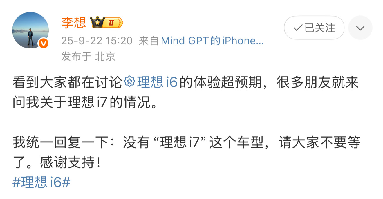 前有i8马上要发i6，按照理想的产品序列，大家对i7的讨论度非常高。今天李想下场