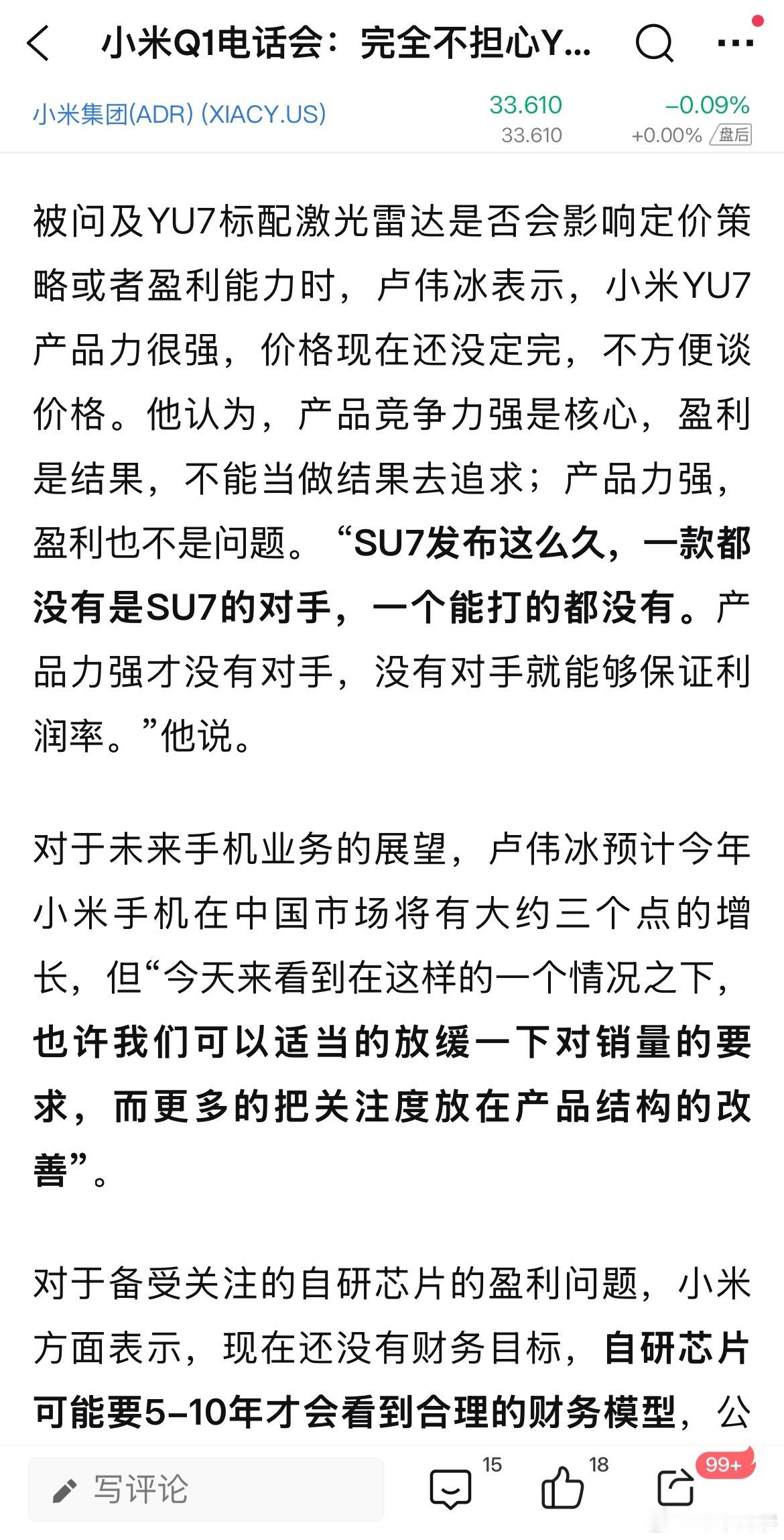 中国人崇尚「谦虚是美德」，雷总的「谦虚人设」一直维持得不错，「有些真话不能说」[