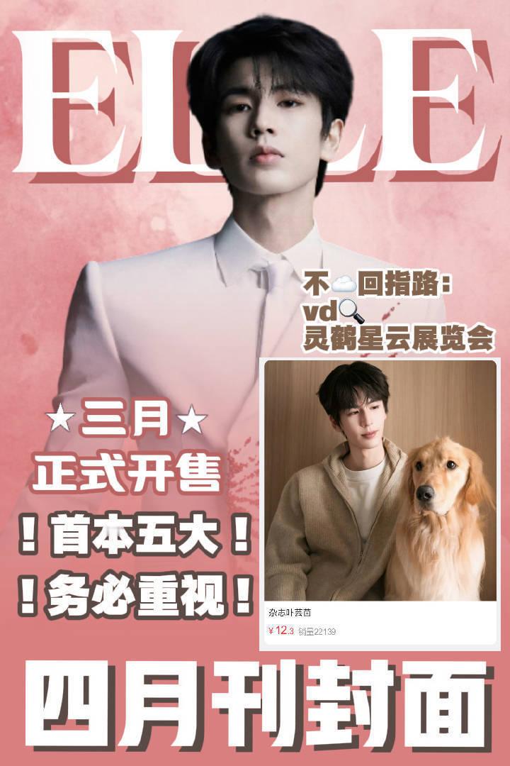 张凌赫后援会呼吁粉丝停止攻击兰蔻说啥呢，替张凌赫五大摆个摊，何时0h能接个现偶
