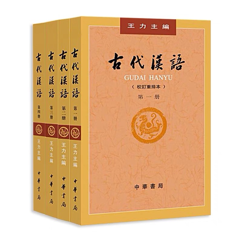 新中国印刷次数最多的图书，是王力主编的《古代汉语》。从1962年至今，《古代汉语