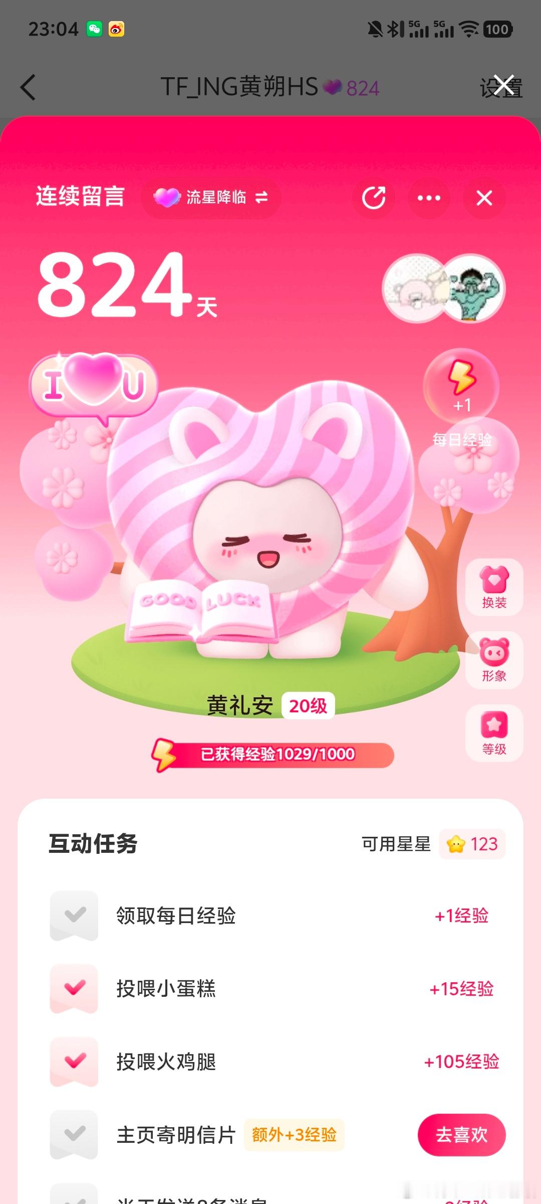 我孩已满级