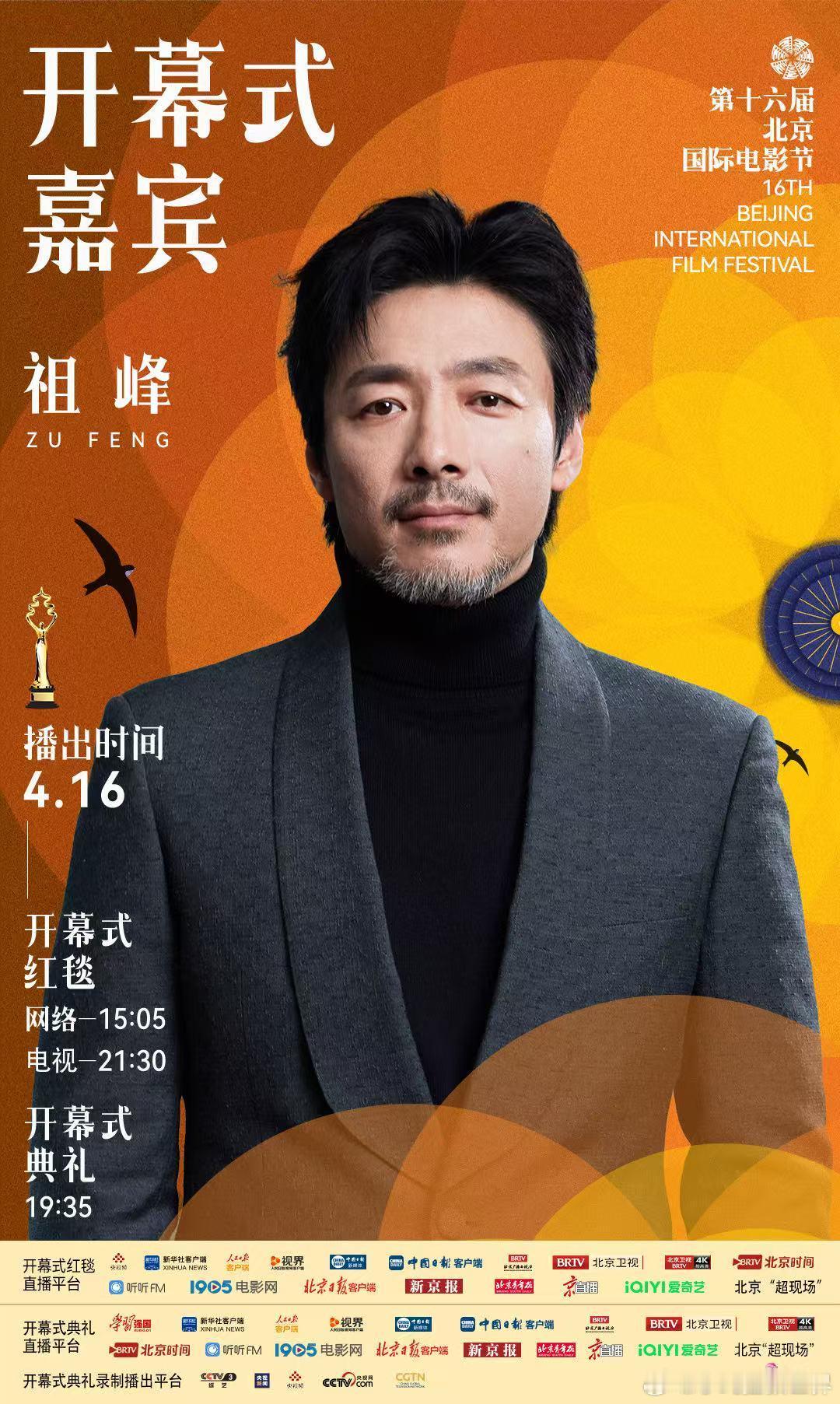 北影节开幕式第二波红毯阵容北京国际电影节 北影节越来越有看头了，第二波红毯阵容官