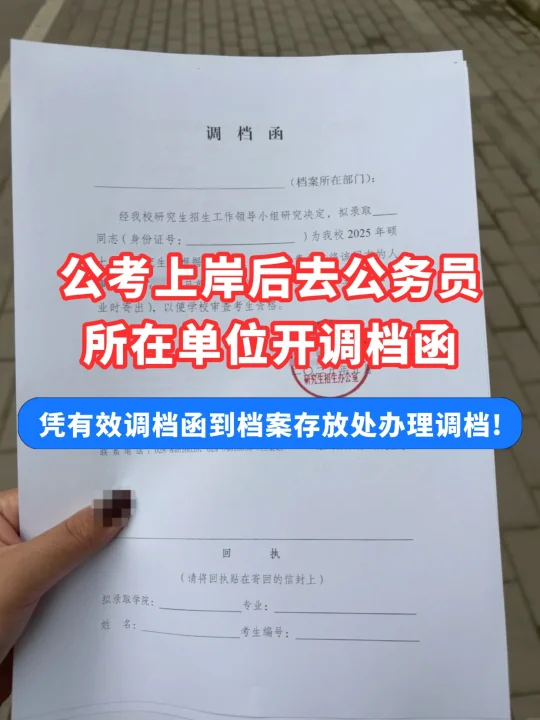 公考上岸后，档案调动那些事！🧐