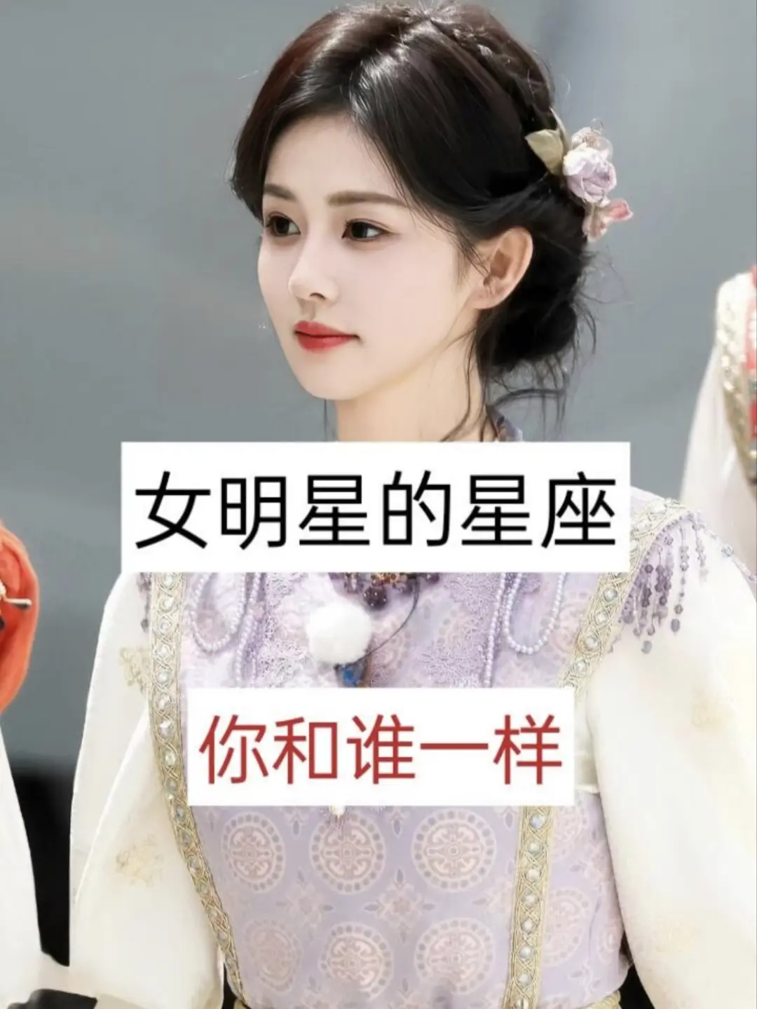 女明星的星座。