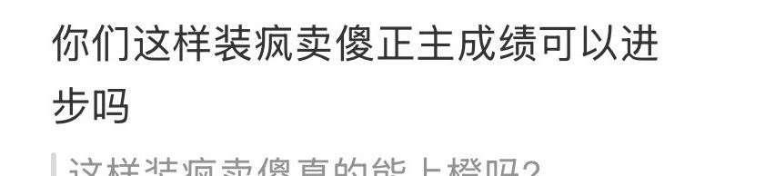 一百分丝丝也能说这种话了我的天哪 陈柏阳刘毅敢认不 