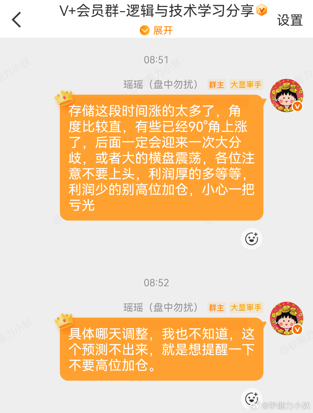 存储这段时间涨的太多了，角度比较直，有些已经90°角上涨了，后面一定会迎来一次大