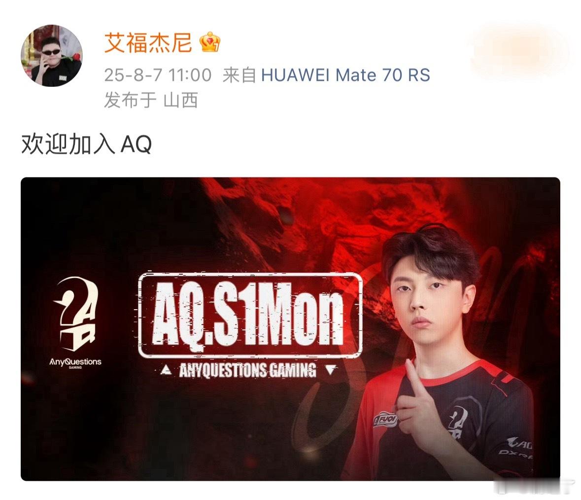 世界冠军simon加入艾福杰尼战队官宣！艾福杰尼AQ战队迎来重量级引援——世界冠