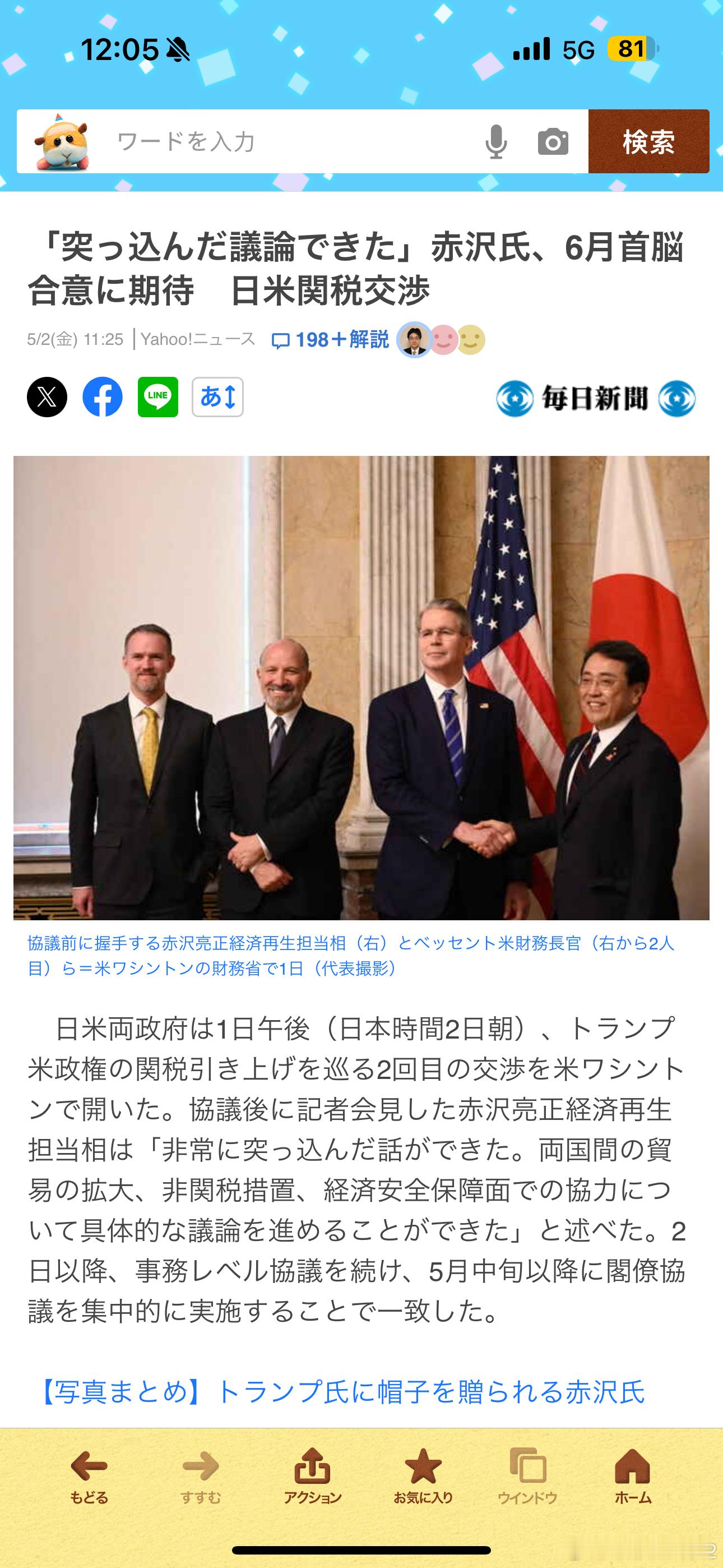 海外新鲜事 热点解读 日美关税谈判的后续赤泽第二次赴美进行关税谈判，但基本上还是