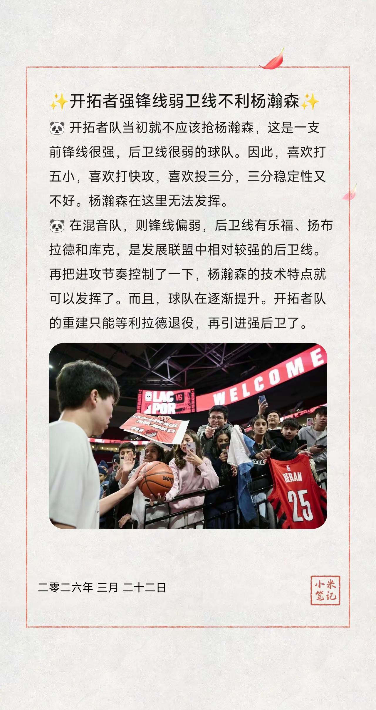 ✨开拓者强锋线弱卫线不利杨瀚森✨。🐼 开拓者队当初就不应该抢杨瀚森，这是一支前