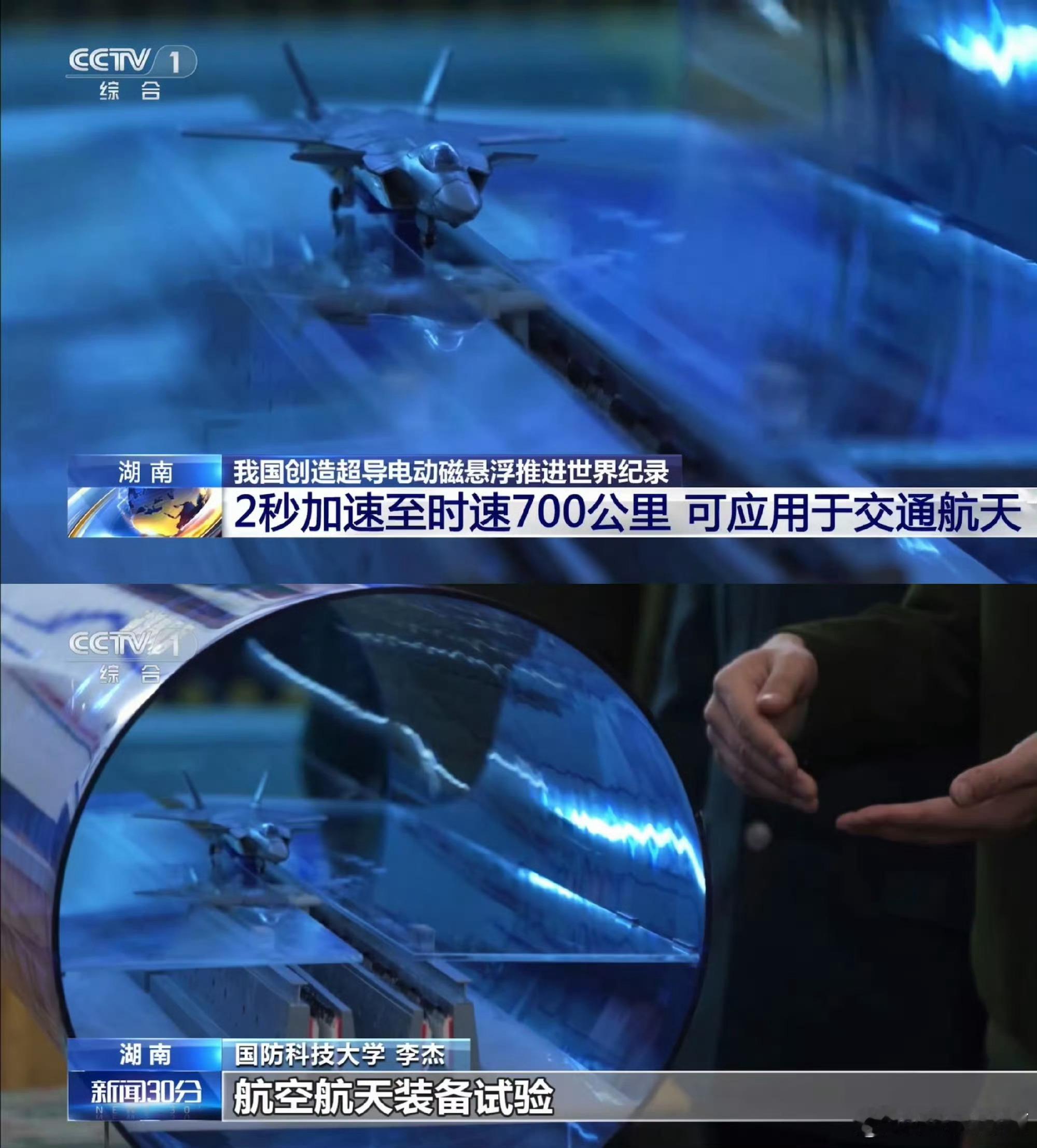 比福建舰的电磁弹射先进太多了国产超导磁悬浮两秒加速到700公里不知道以后核动力航