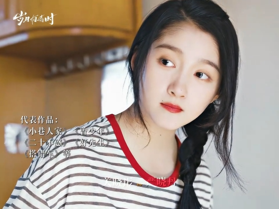 岁月有情时官宣定档 关晓彤年代剧的神，大年初四看严晓丹