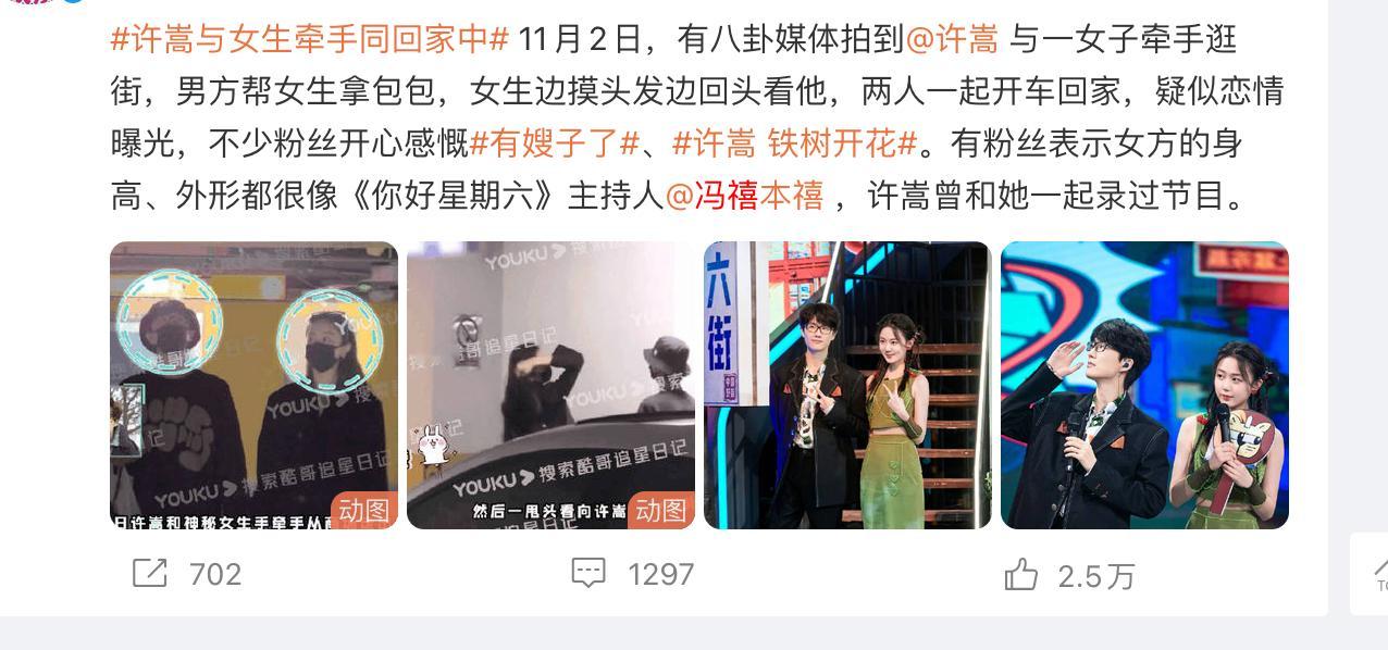 许嵩冯禧时间线 ​​​