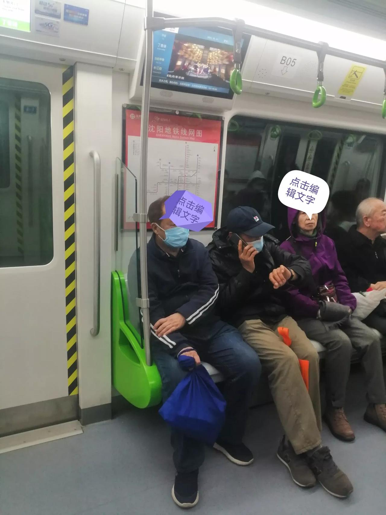 【深秋白天沈阳地铁、公交里的老年朋友】

近日白天坐了几次地铁和公交，我发现有许