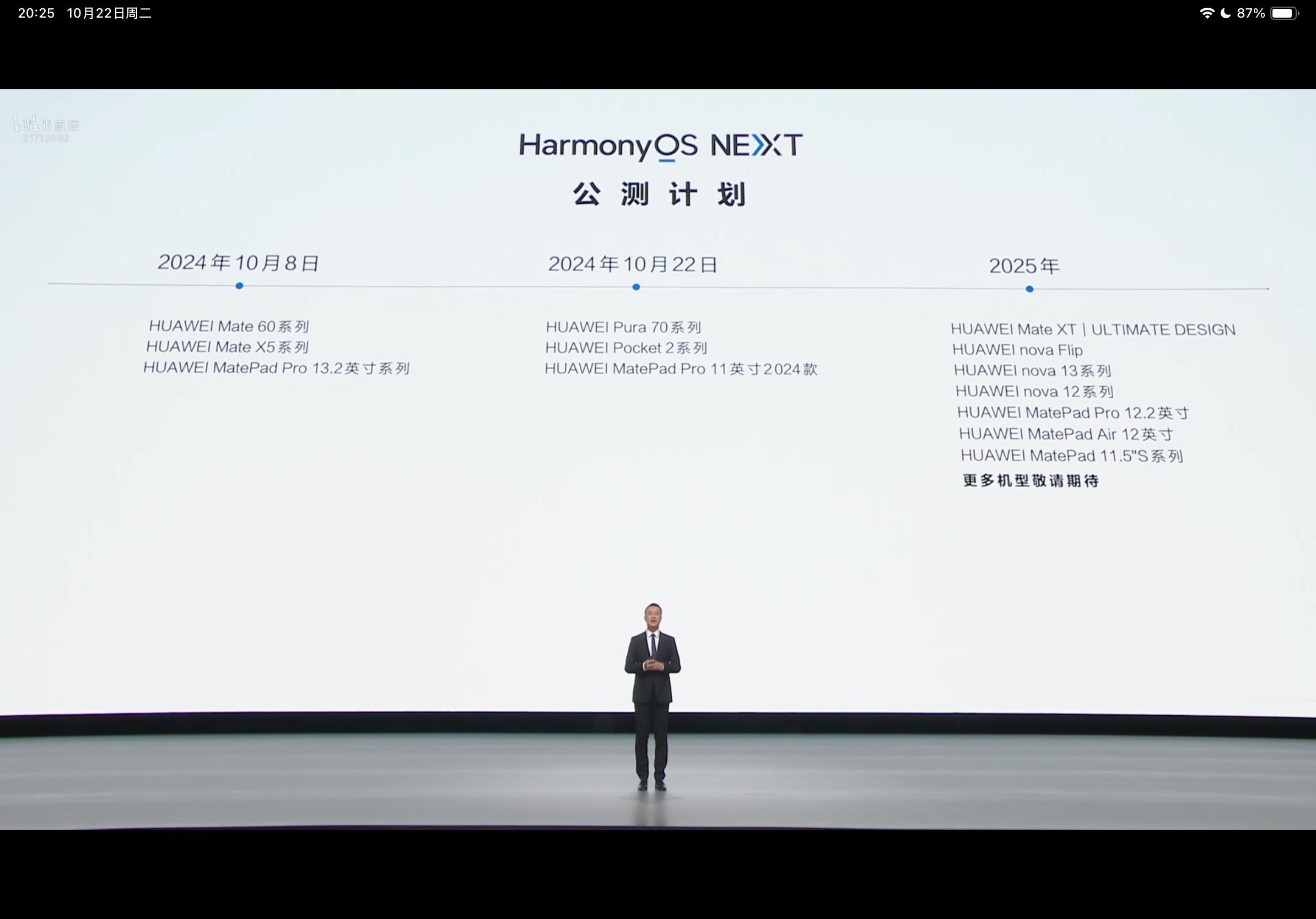 harmony OS NEXT升级计划和机型，首批100万用户有赠送权益。#ha