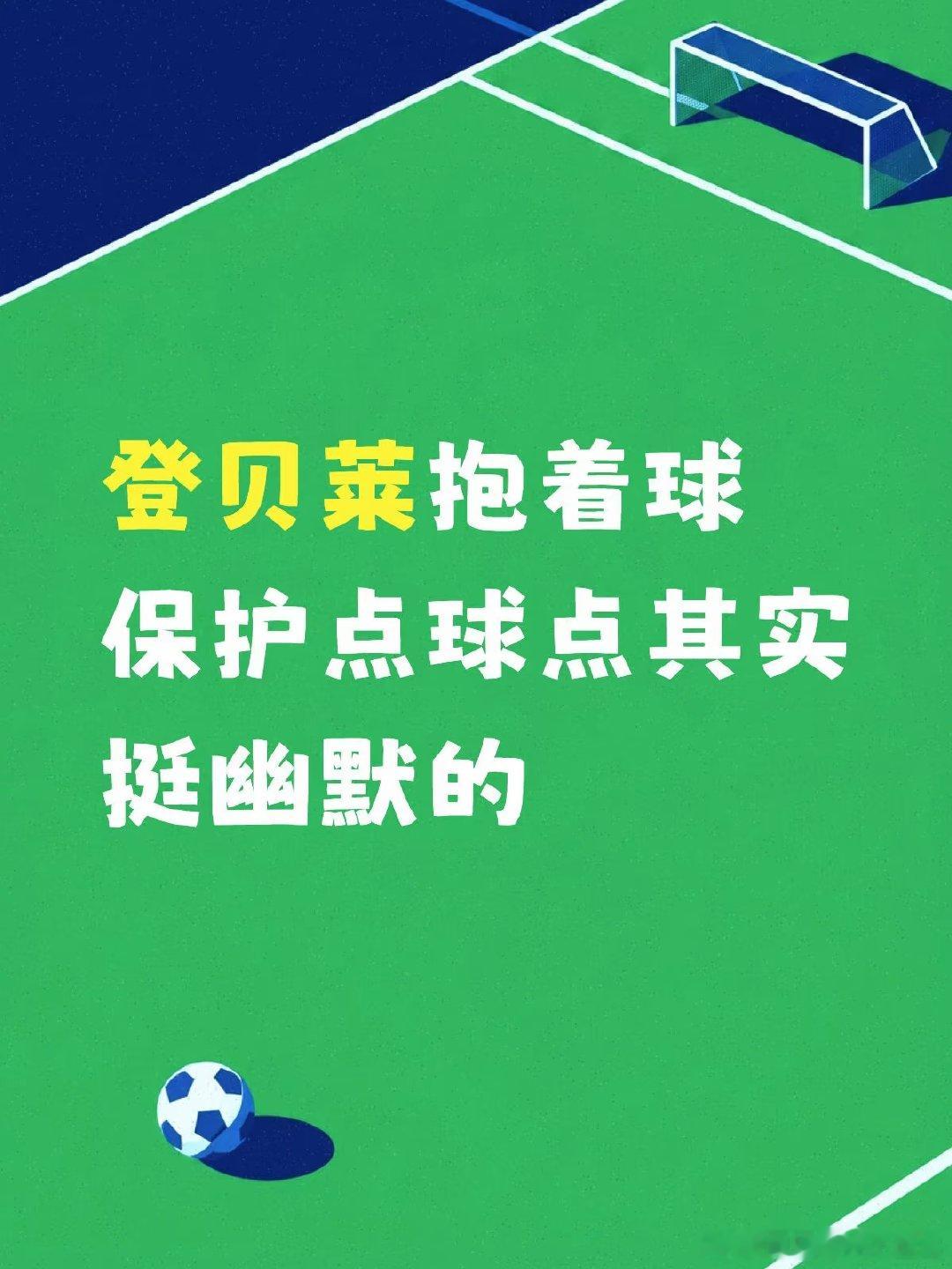 登贝莱给姆巴佩保护完笑嘻嘻地走开真的太好笑了[捂脸R][捂脸R][捂脸R]到底谁