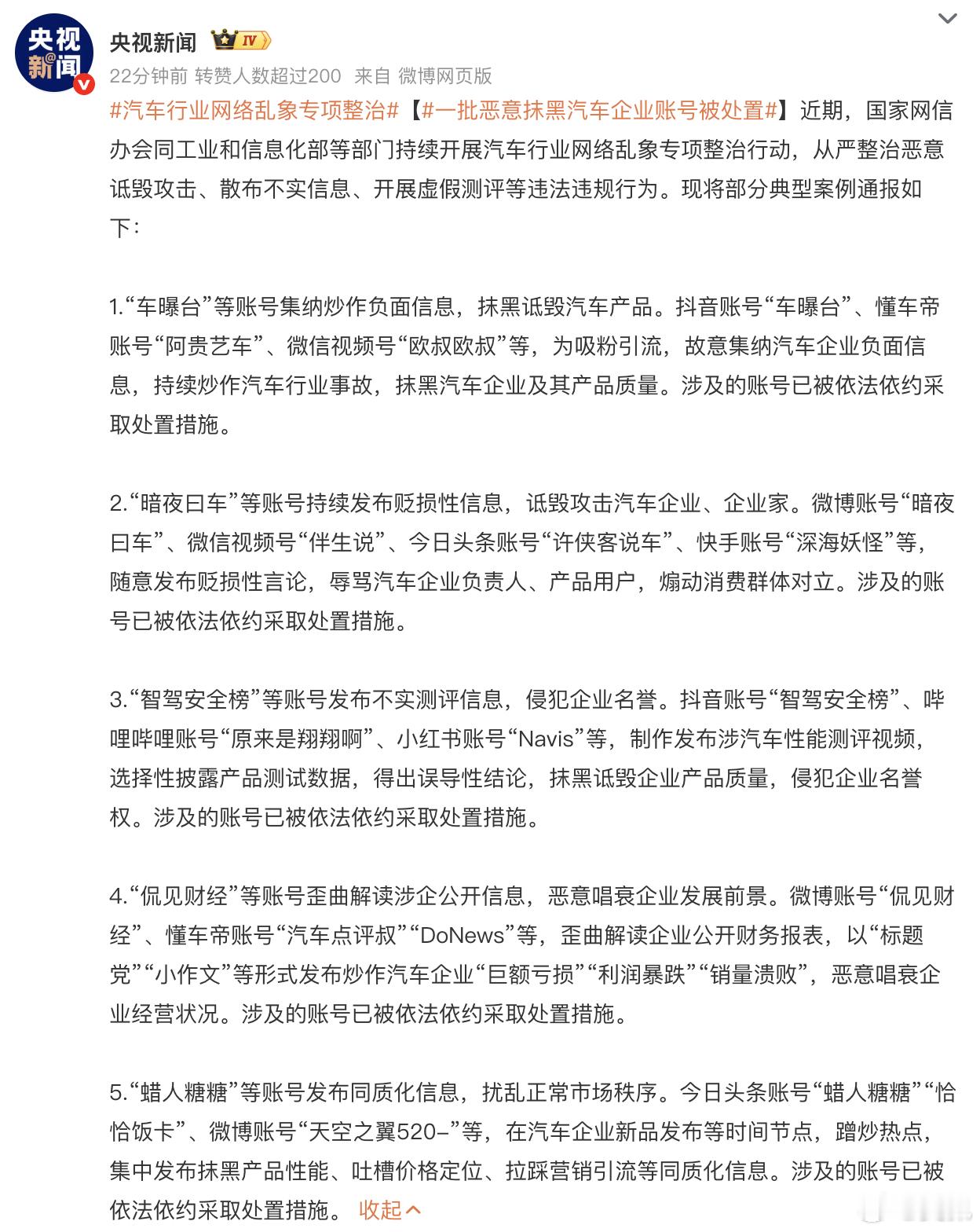 一批恶意抹黑汽车企业账号被处置午饭时间聊聊：你觉得，什么样的程度就算抹黑车企？汽
