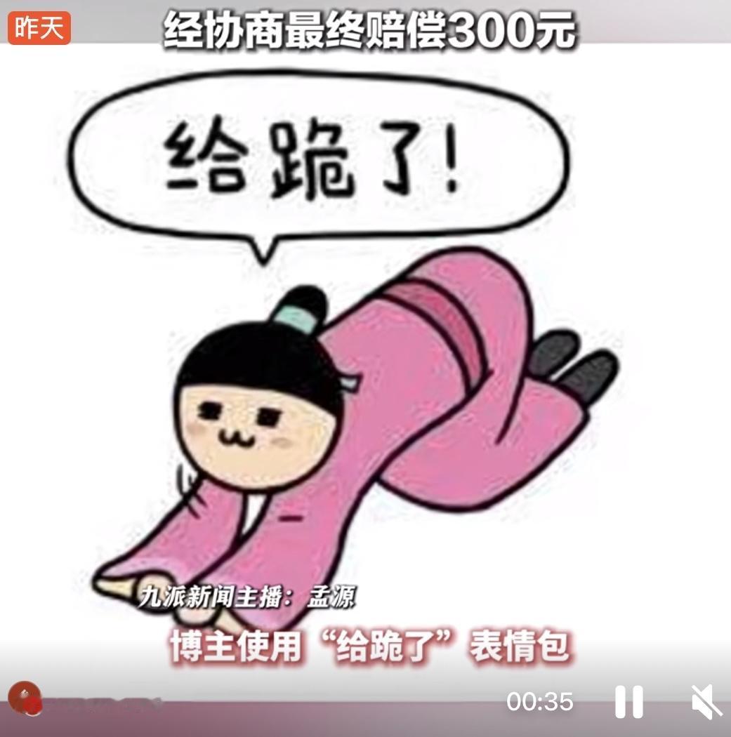 近日，一起网络表情包版权纠纷引发热议。一位博主多年前在文章中使用了“给跪了”表情