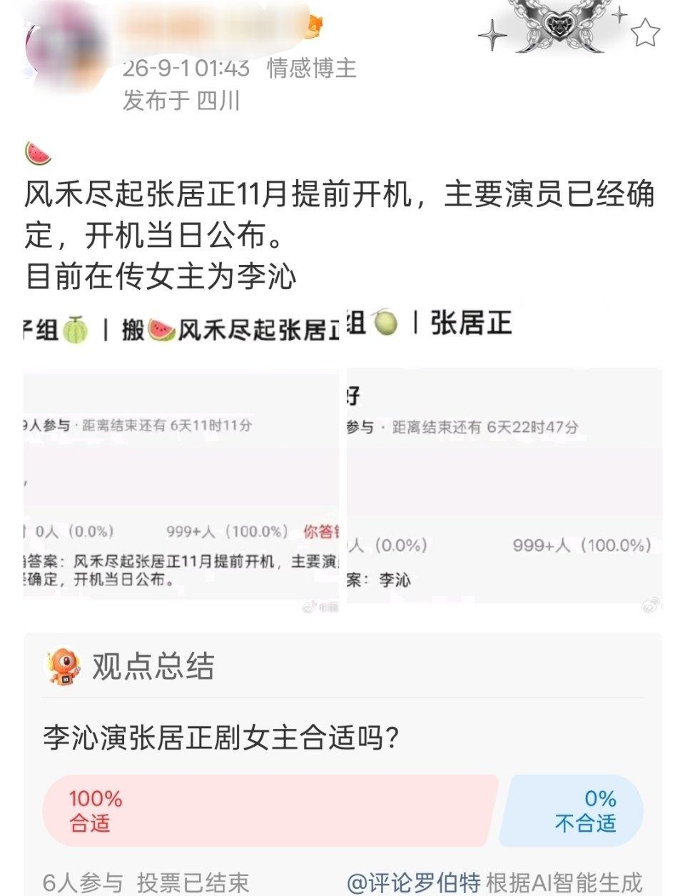 听说风禾尽起张居正11月提前开机，主要演员已经确定好了，开机当日公布。网传女主为