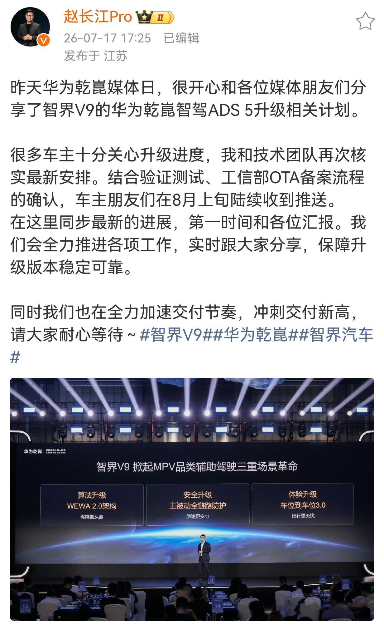 本来说的智界V9，7月23推送升级ADS5，这下又确认说是8月上旬，看来7月份能