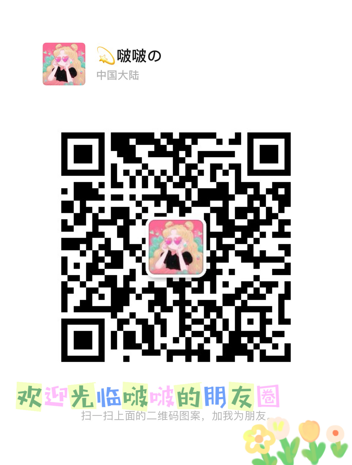 分享图片 ​​​
