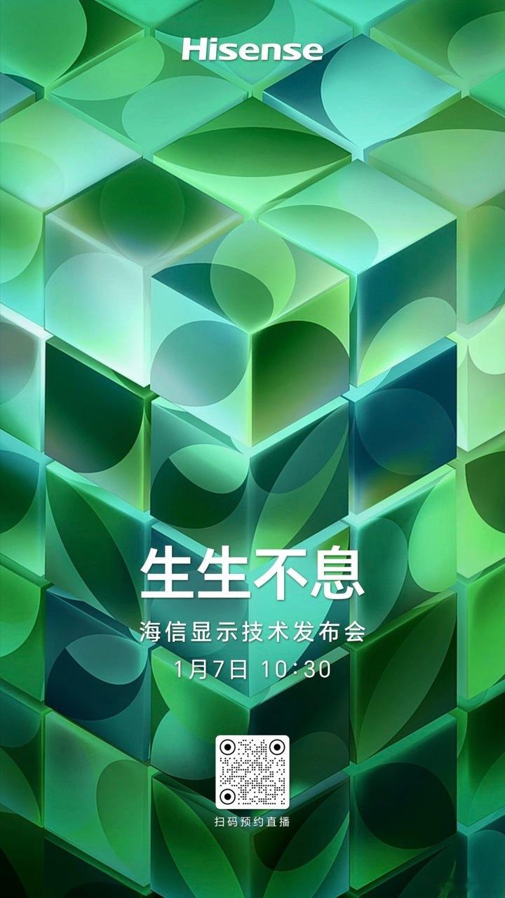 【三生万色】2025海信显示技术发布会，就在今天10：30，一起见证！ 
