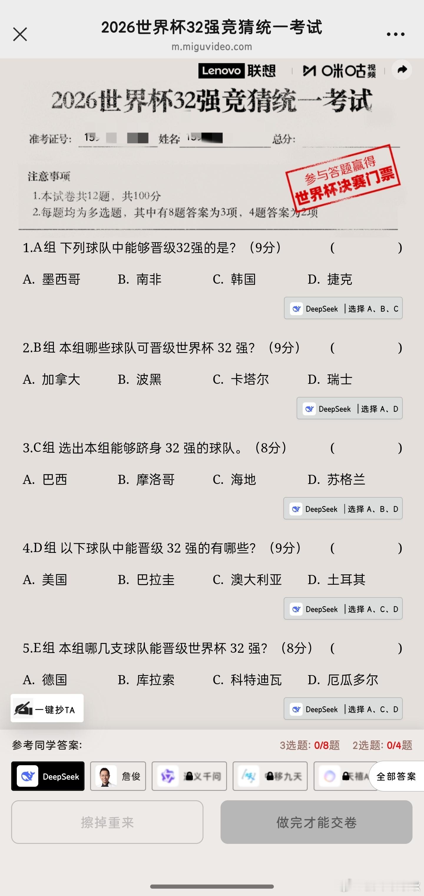 别再盲猜了，今年世界杯预测直接进入智能时代！咪咕这波上线了AI黑科技预测，硬生生
