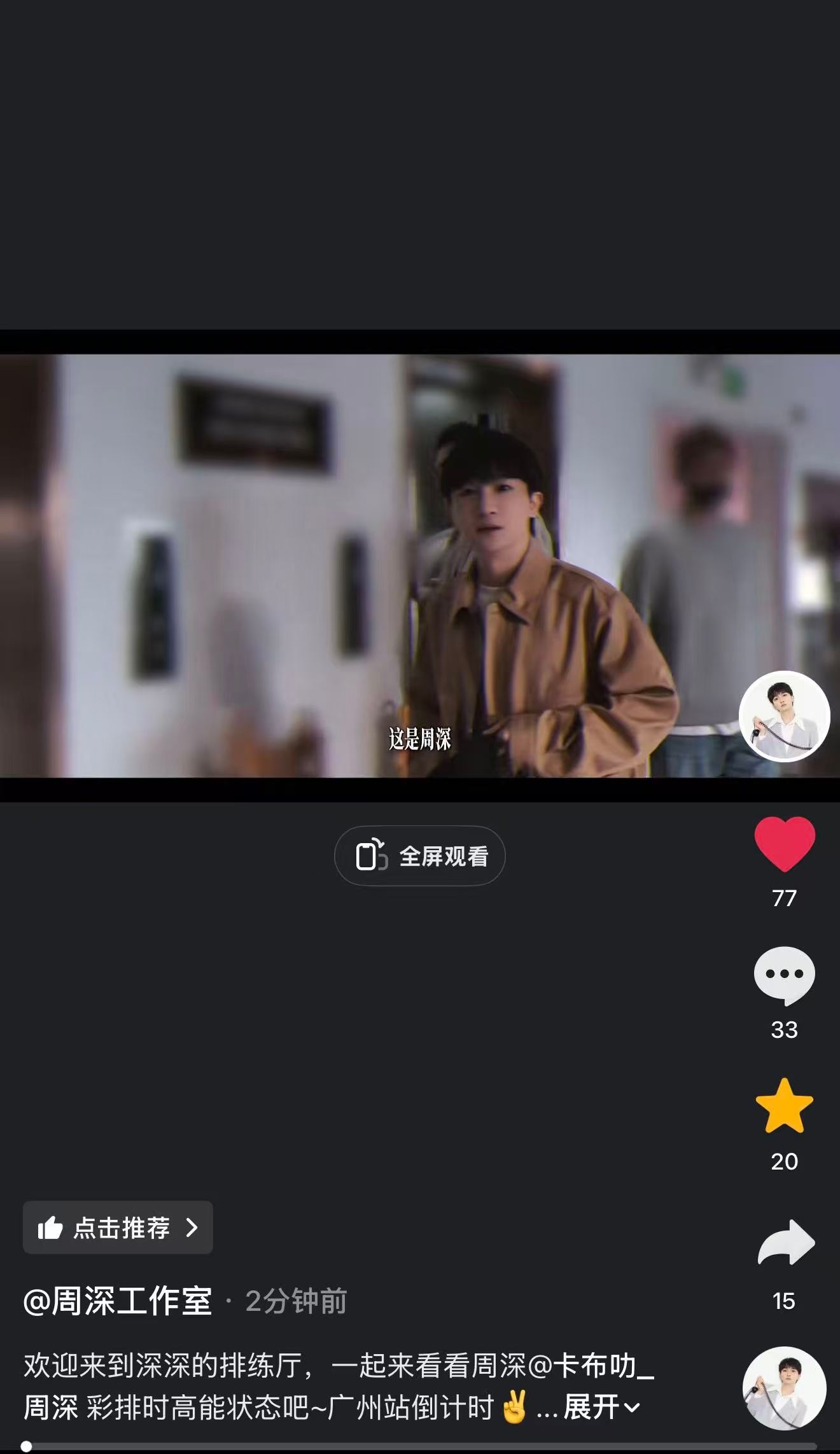 周深  📣4.16  ☀柿子更新演唱会vlog 📣🎶也更新了！！！【周深工