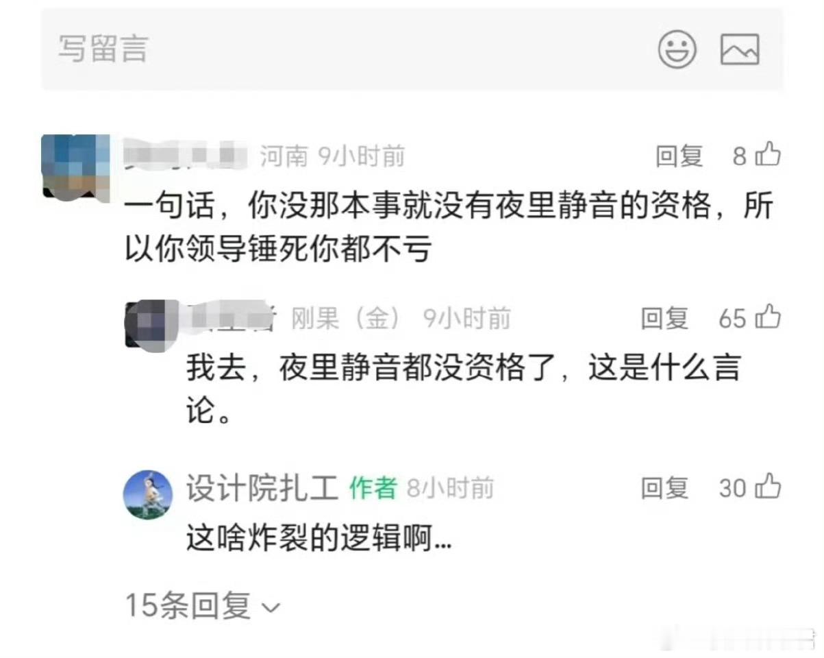 你没那本事就没有夜里静音的资格 ​[哆啦A梦害怕] ​​​